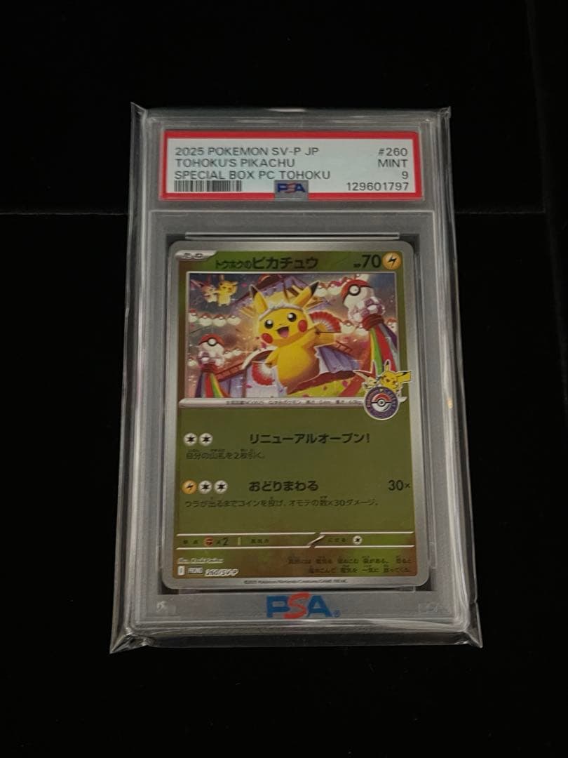 トウホクのピカチュウ ポケモンセンタートウホク PSA9 4枚