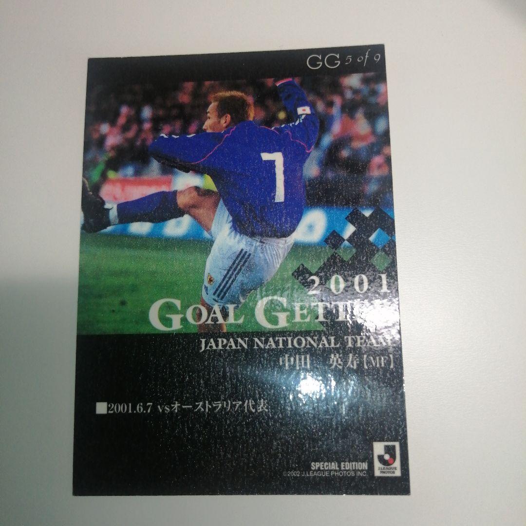 中田英寿　エラーカード