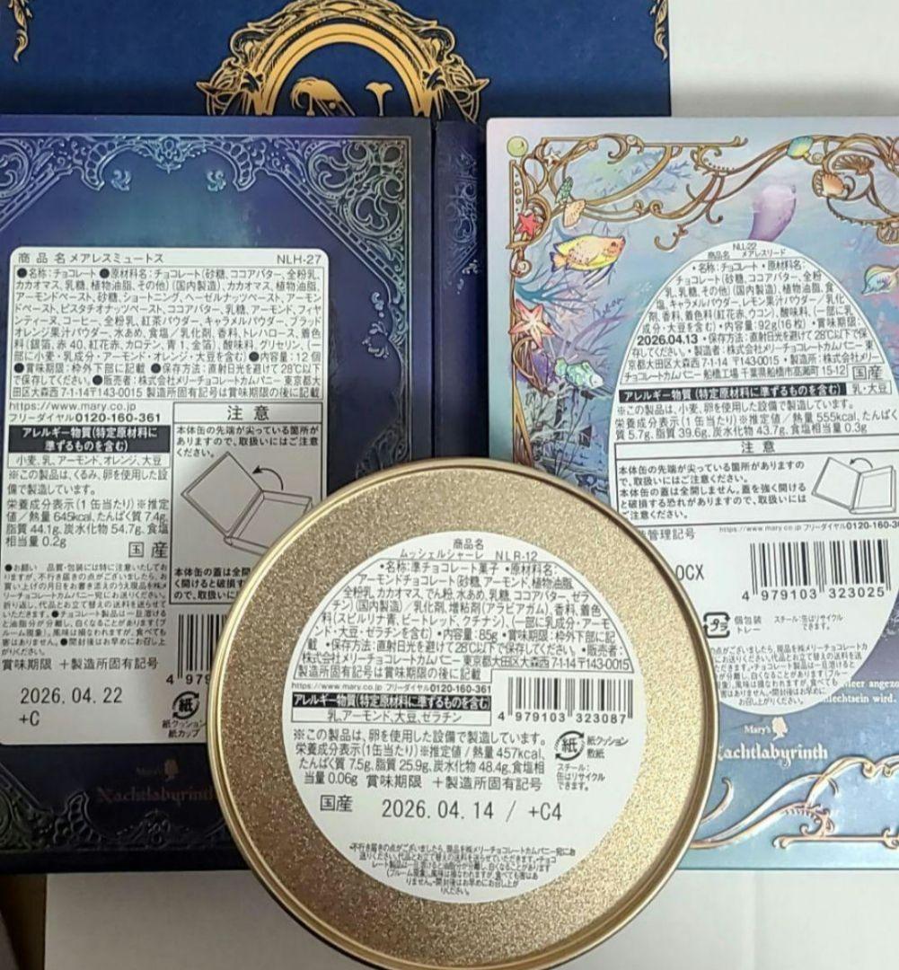 ナハトラビュリント　3点セット