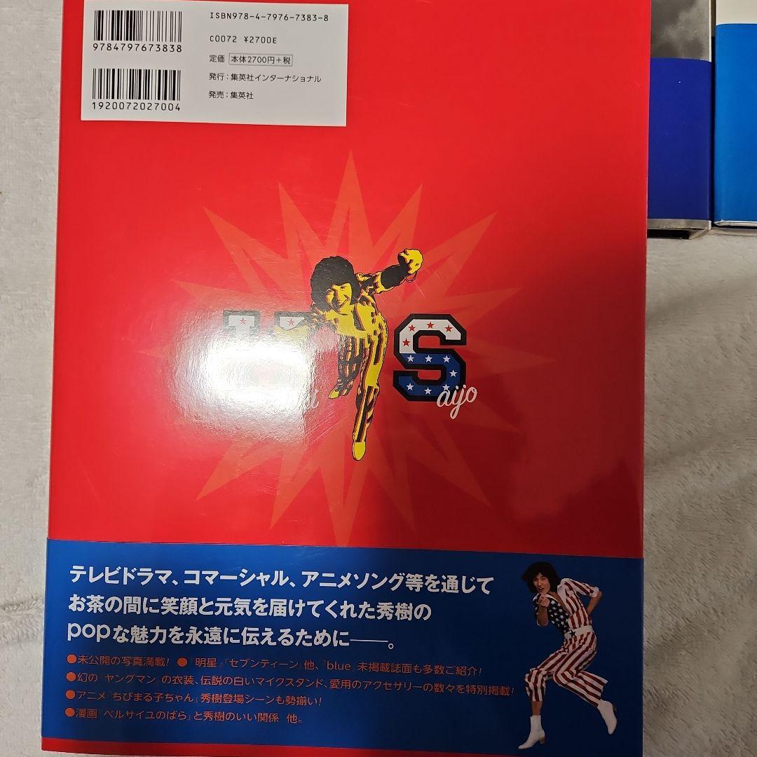 西城秀樹　写真集５冊　まとめ売り