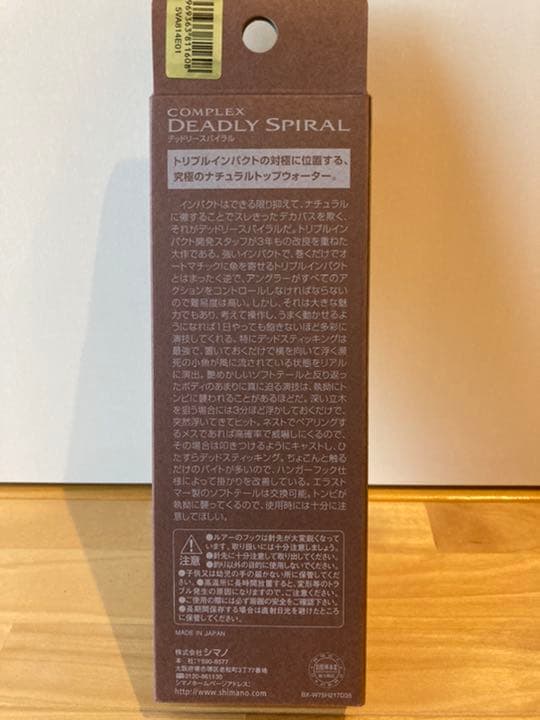 【希少】未開封新品 デッドリースパイラル