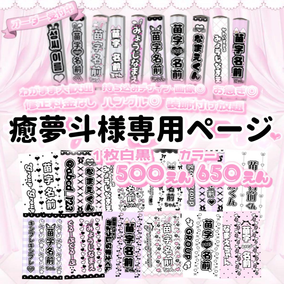 癒夢斗ページ　キンブレシート オーダー