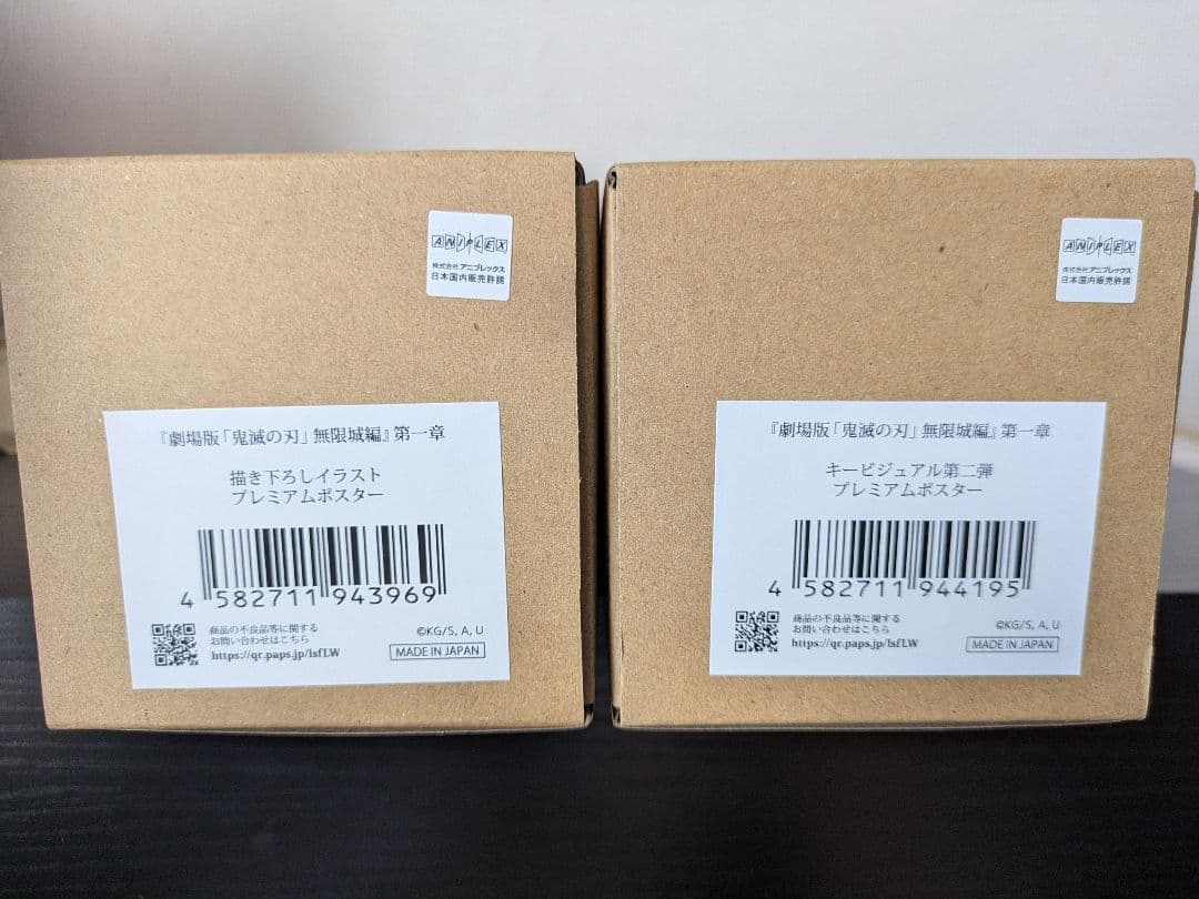 映画 鬼滅の刃 キービジュアル プレミアムポスター 集合 猗窩座 セット　劇場