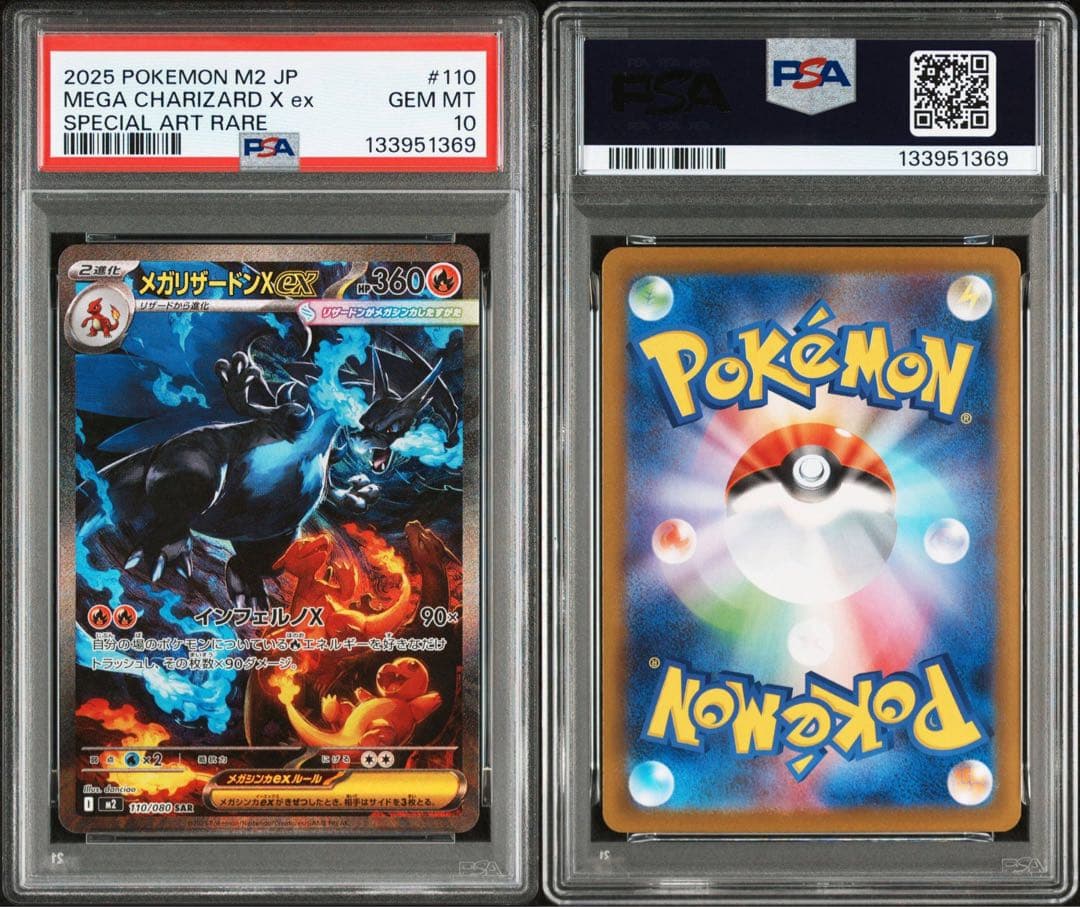 【PSA10】ポケモンカード インフェルノX メガリザードンX ex SAR