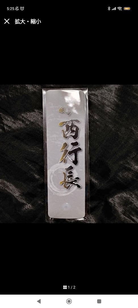 【商品追加】熊本城おもてなし武将隊 小西行長 グッズセット