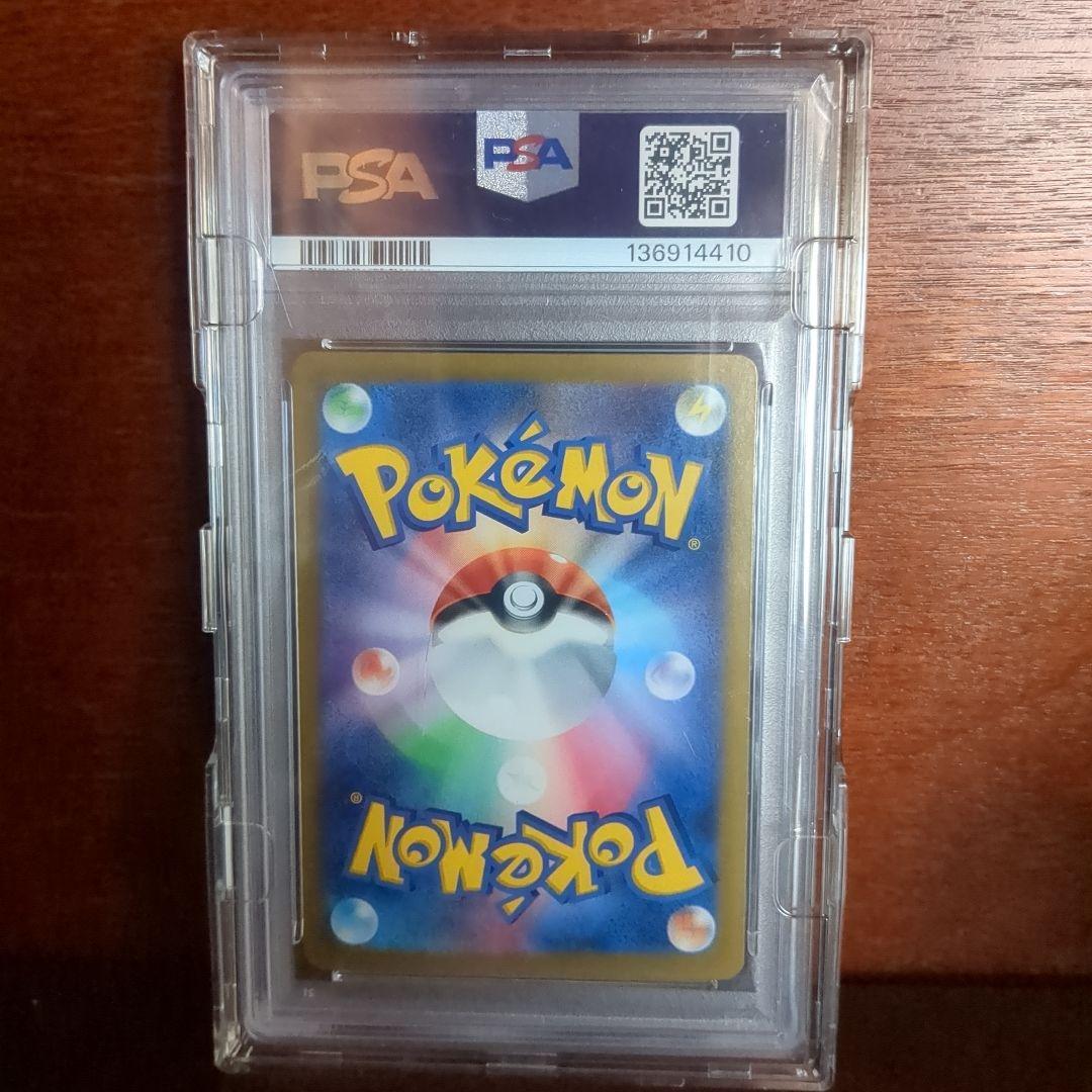 ピカチュウex SAR SV8 超電ブレイカー 132/106