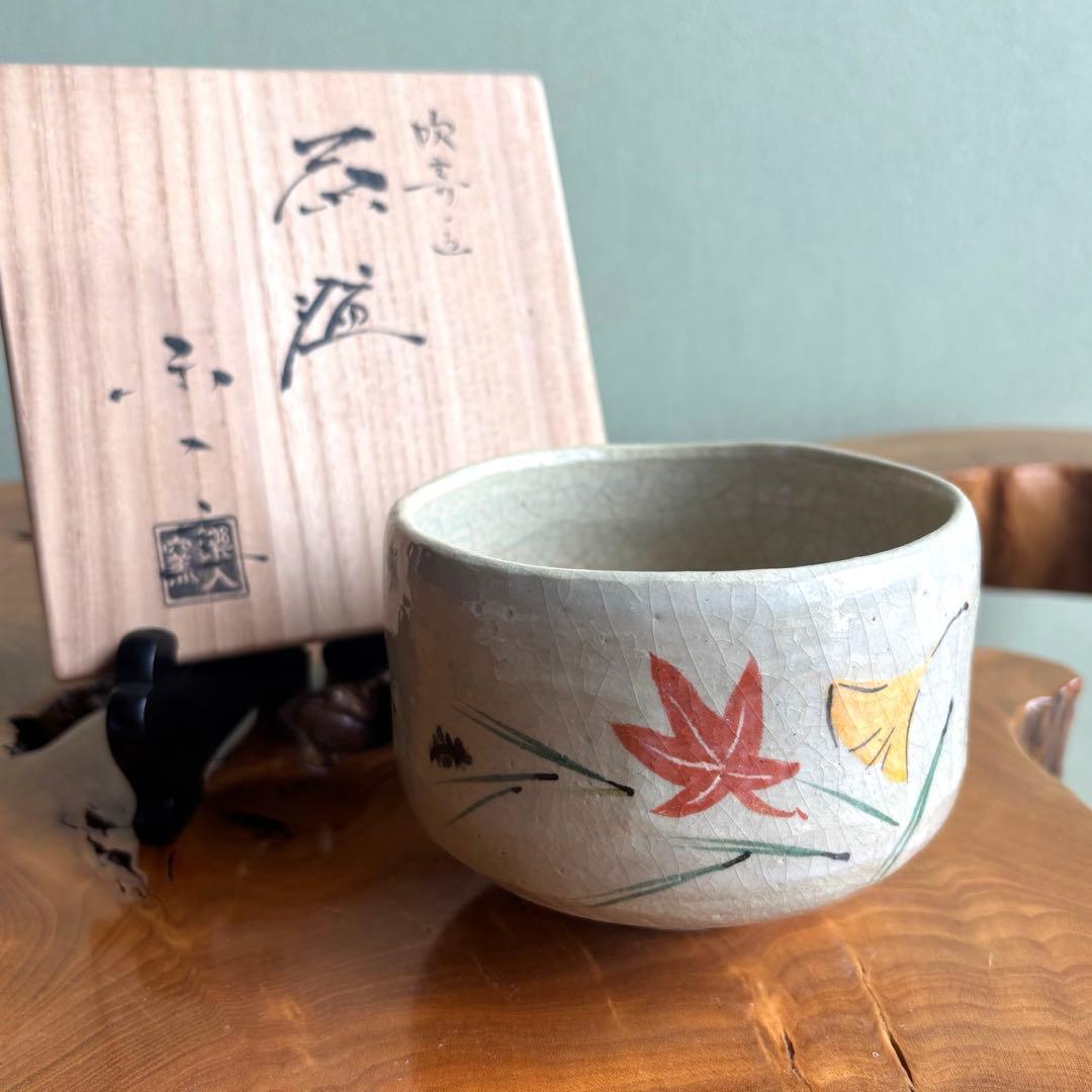 楽焼 吹寄 紅葉 御勅題「母」 吉村楽入 楽入窯 抹茶碗 茶道具 共箱（95t）