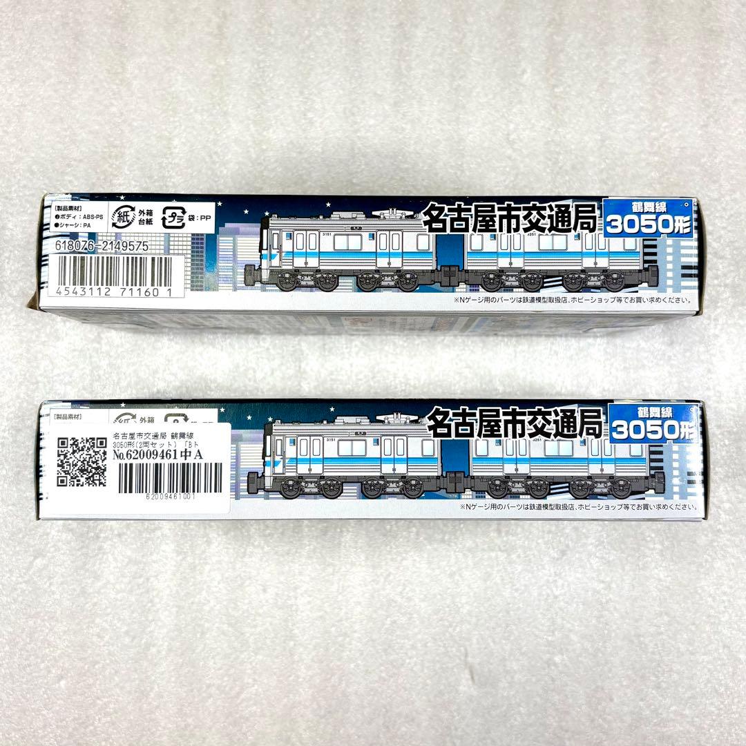 【未開封未組立】Bトレイン 名古屋市交通局 3050形 鶴舞線 2両×2箱セット