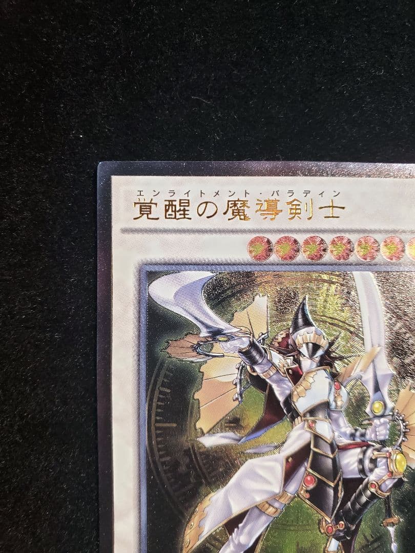 希少【SAMPLE表記】遊戯王　覚醒の魔導剣士（BOSH-JP047）レリーフ