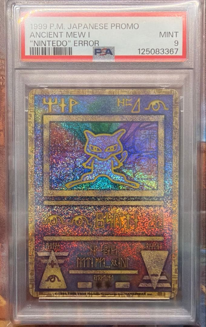 【PSA9】古代ミュウ エラー nintedo 旧裏 プロモ