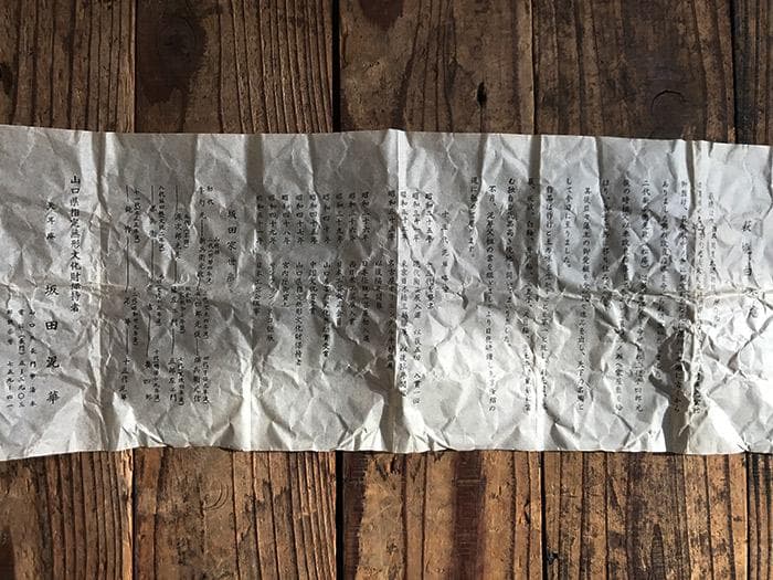 坂田泥華 ぐい呑　萩焼　共箱あり　銘あり　古物　中古　18.04.04-3