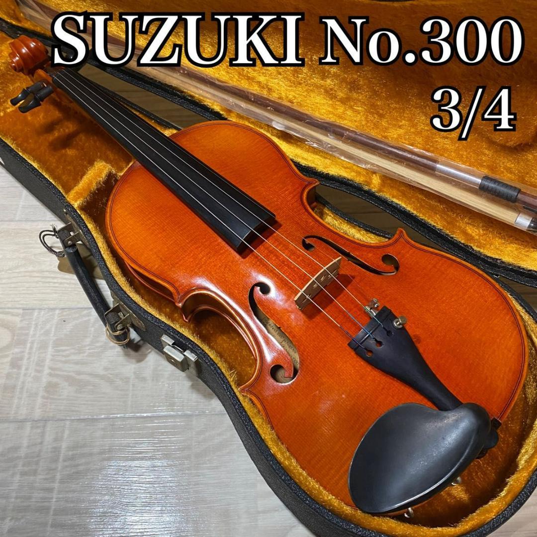 【弦新品】SUZUKI バイオリン No.300 3/4 1980年製