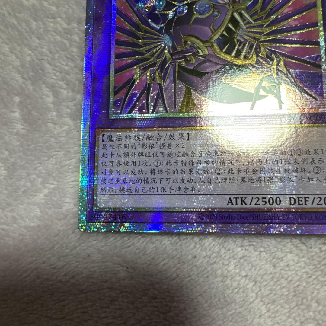 遊戯王　希少　エルシャドール・アプカローネ　プリズマ　　プリシク　中国語　亜シク