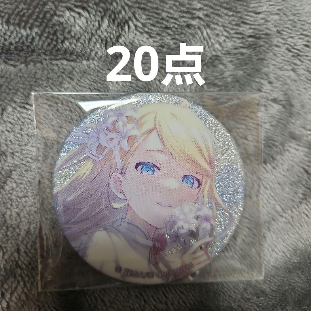 プロセカ 鏡音リン グリ缶 8a 20点セット