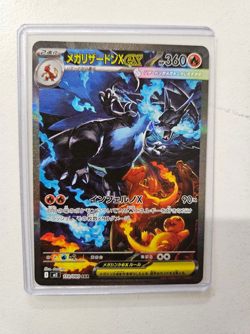 ポケモンカード　メガリザードンex SAR