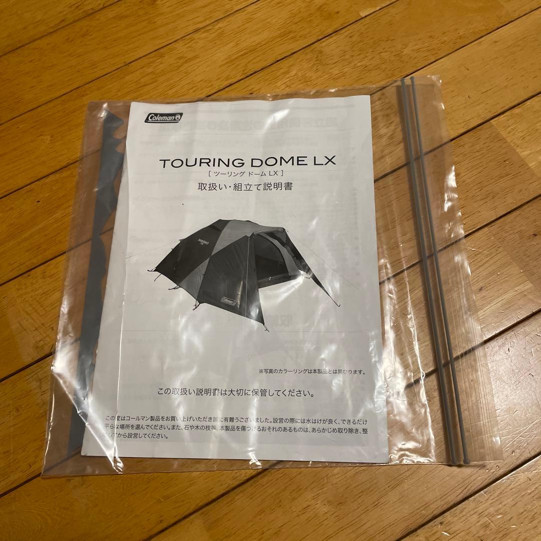 Coleman Touring Dome LX と純正アルミポール、その他！