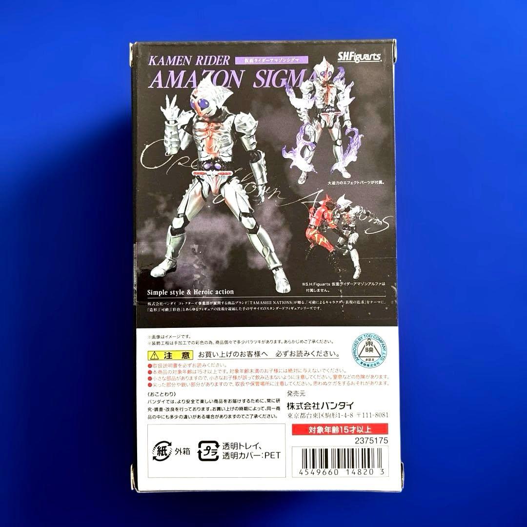 SHフィギュアーツ 仮面ライダーアマゾンシグマ