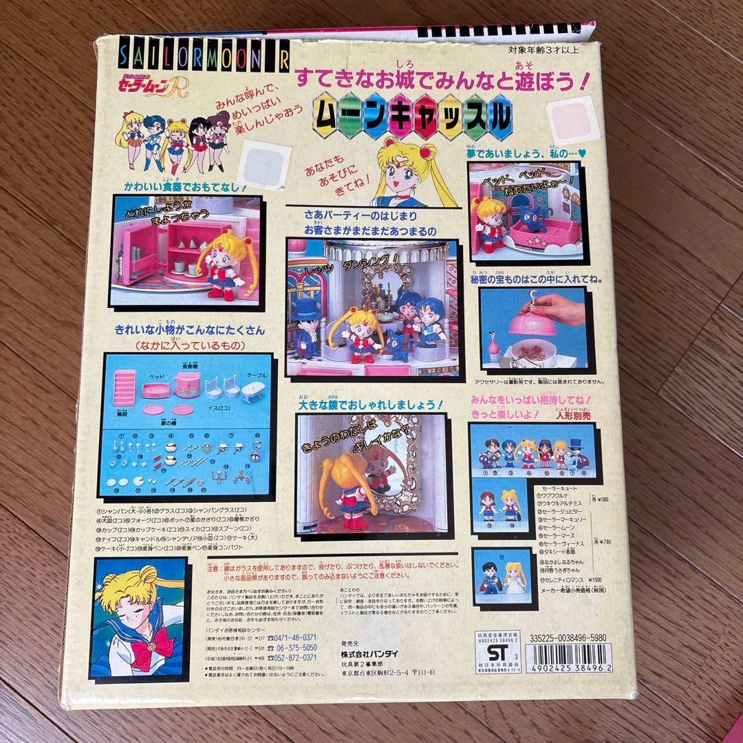 バンダイ 美少女戦士 セーラームーン ムーンキャッスル