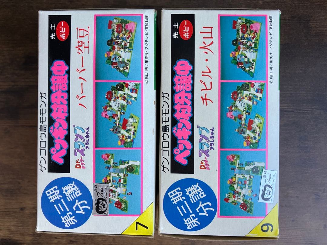 アラレちゃん　ペンギン村分譲中　チビル•火山　バーバー空豆　ポピー　レトロ