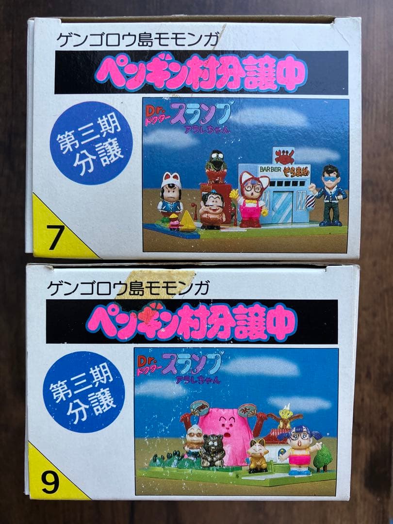 アラレちゃん　ペンギン村分譲中　チビル•火山　バーバー空豆　ポピー　レトロ