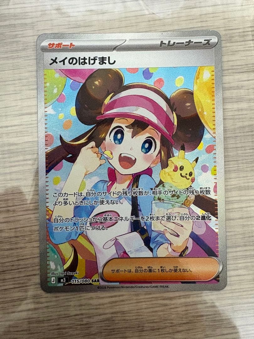 ミ*ツ様 ポケモンカード　メイのはげまし　sar