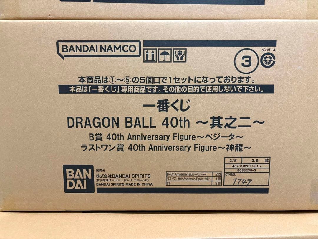 一番くじドラゴンボール 40周年其之ニ　全賞コンプリートセット
