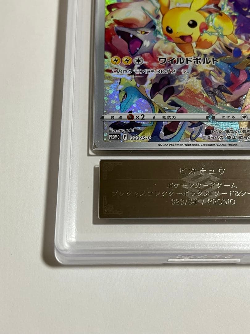 ポケモンカード　ピカチュウ　プレシャス　ars10+