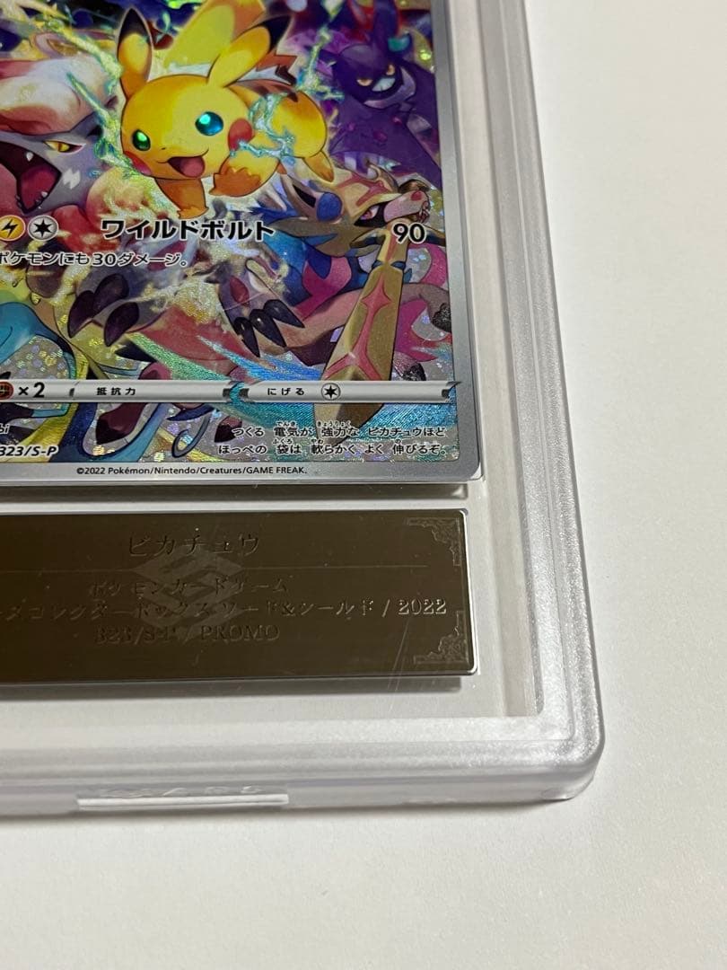 ポケモンカード　ピカチュウ　プレシャス　ars10+