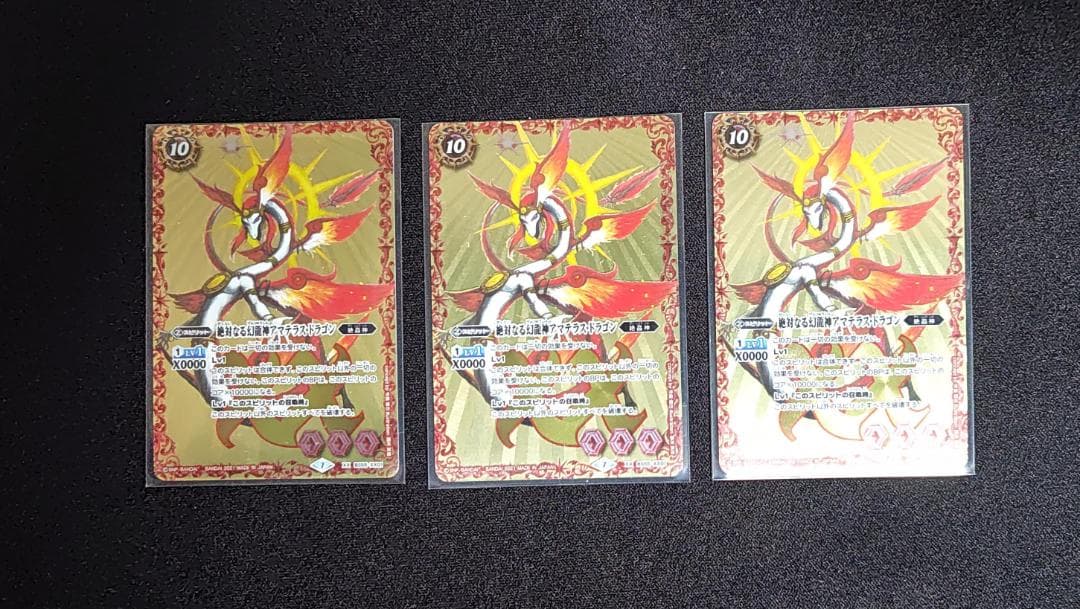 バトスピ 絶対なる幻龍神アマテラス・ドラゴン 3枚セット