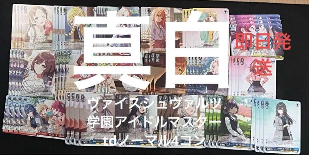 ヴァイスシュヴァルツ学園アイドルマスターRR以下4コン＋td4コン　②