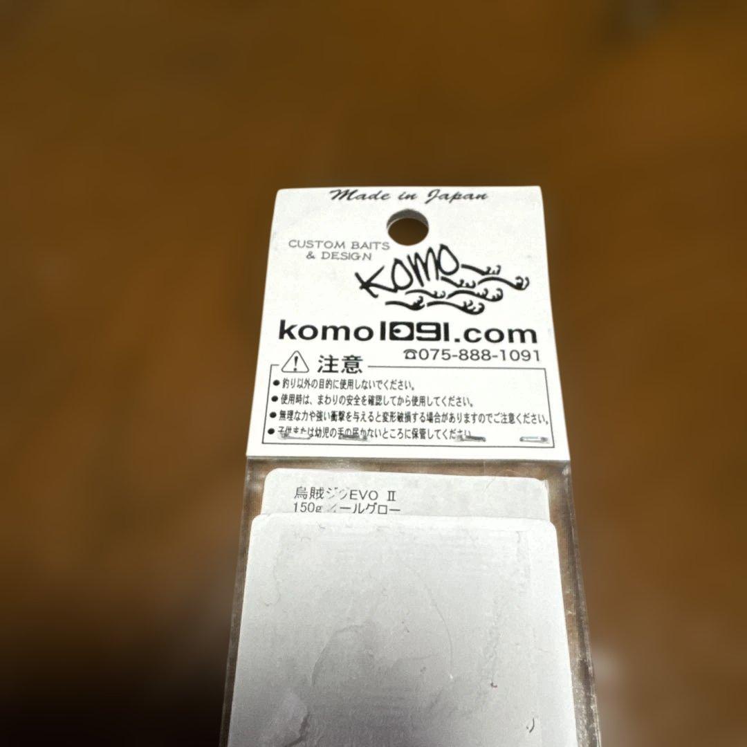 烏賊JIG EVO II 150g 100g オールグロー