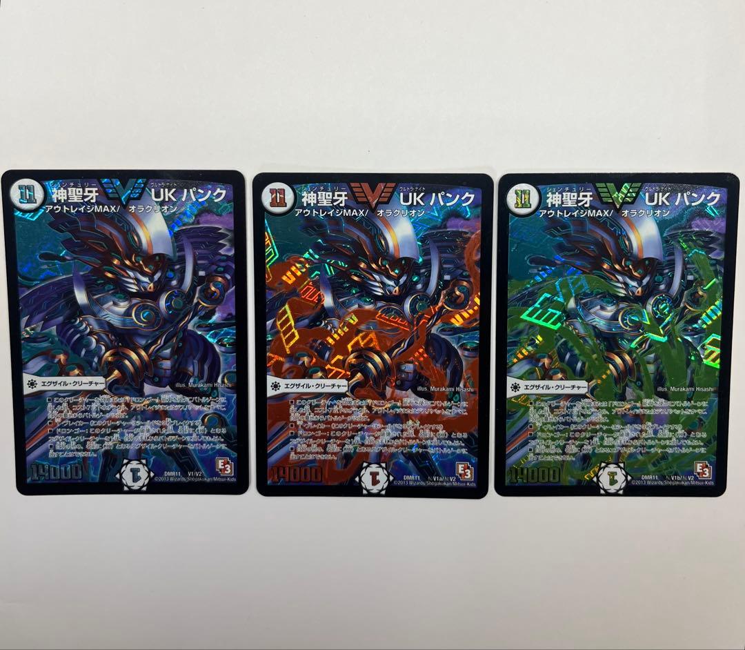 神聖牙 UKパンク 通常 ＋ 赤 秘 シク シークレット + 黄 デュエマ