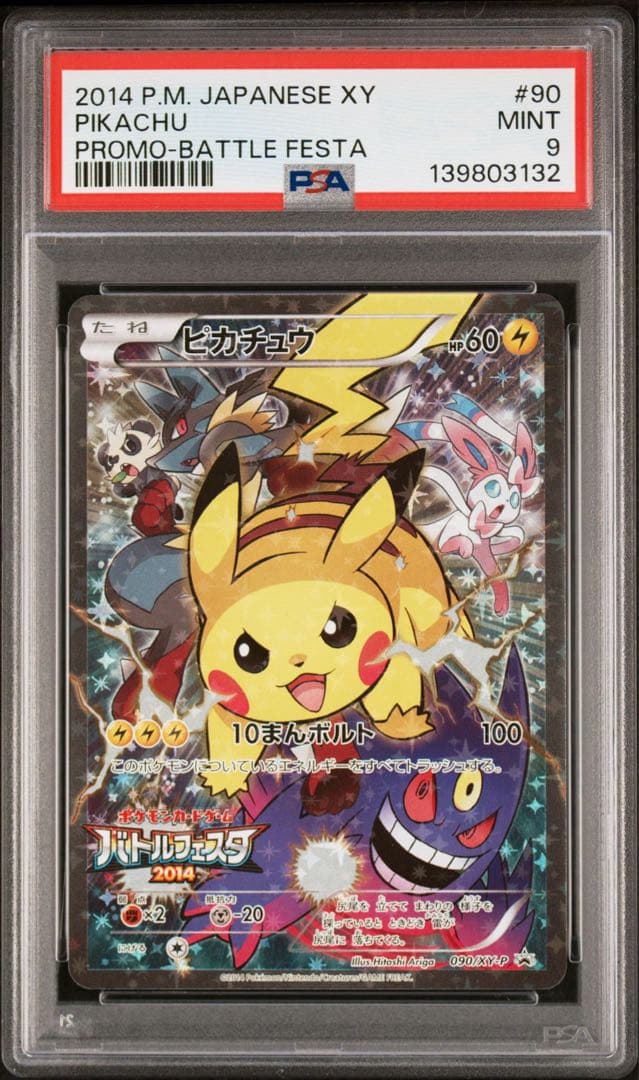 PSA9 ピカチュウ バトルフェスタ2014 090/XY-P