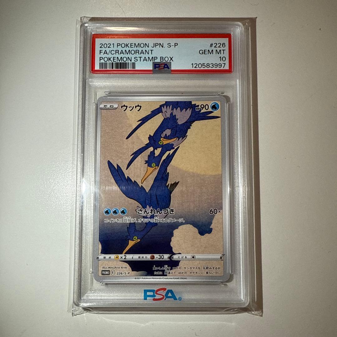 PSA10 ウッウ：見返り美人・月に雁セット PROMO S-P