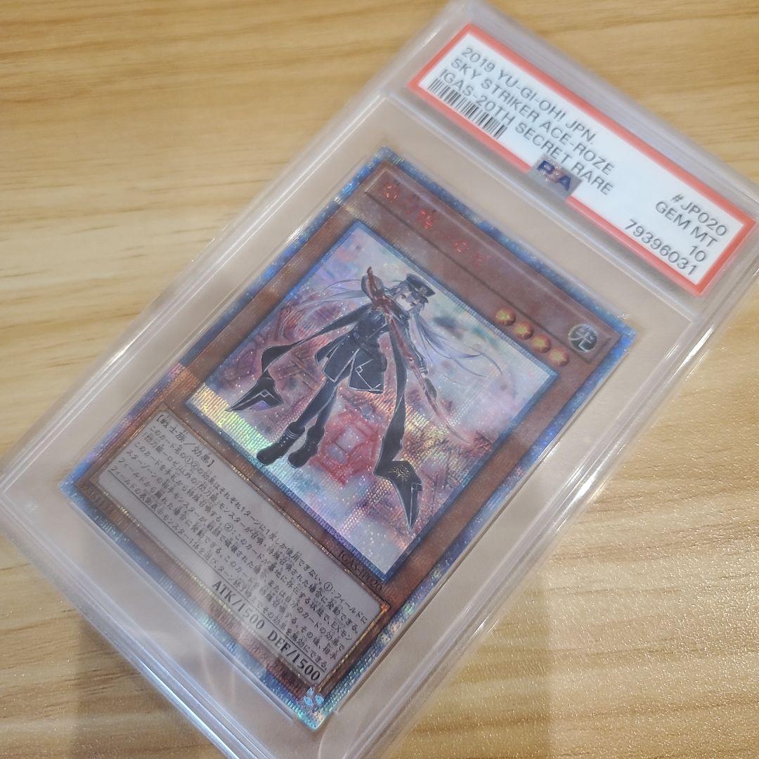 遊戯王カード 閃刀姫ロゼ 20thシク PSA10 美品 イグニッションアサルト
