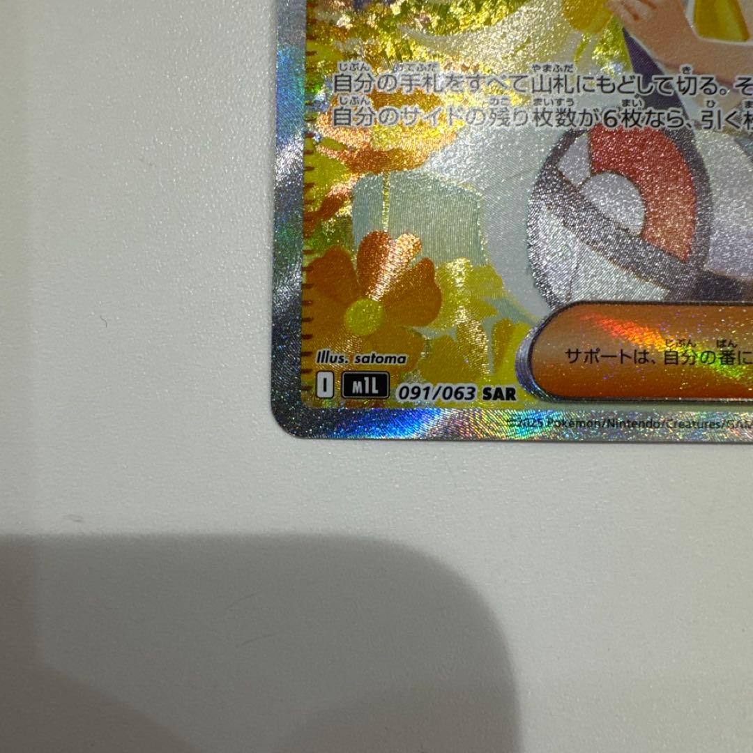 リーリエの決心 sar ポケモンカード