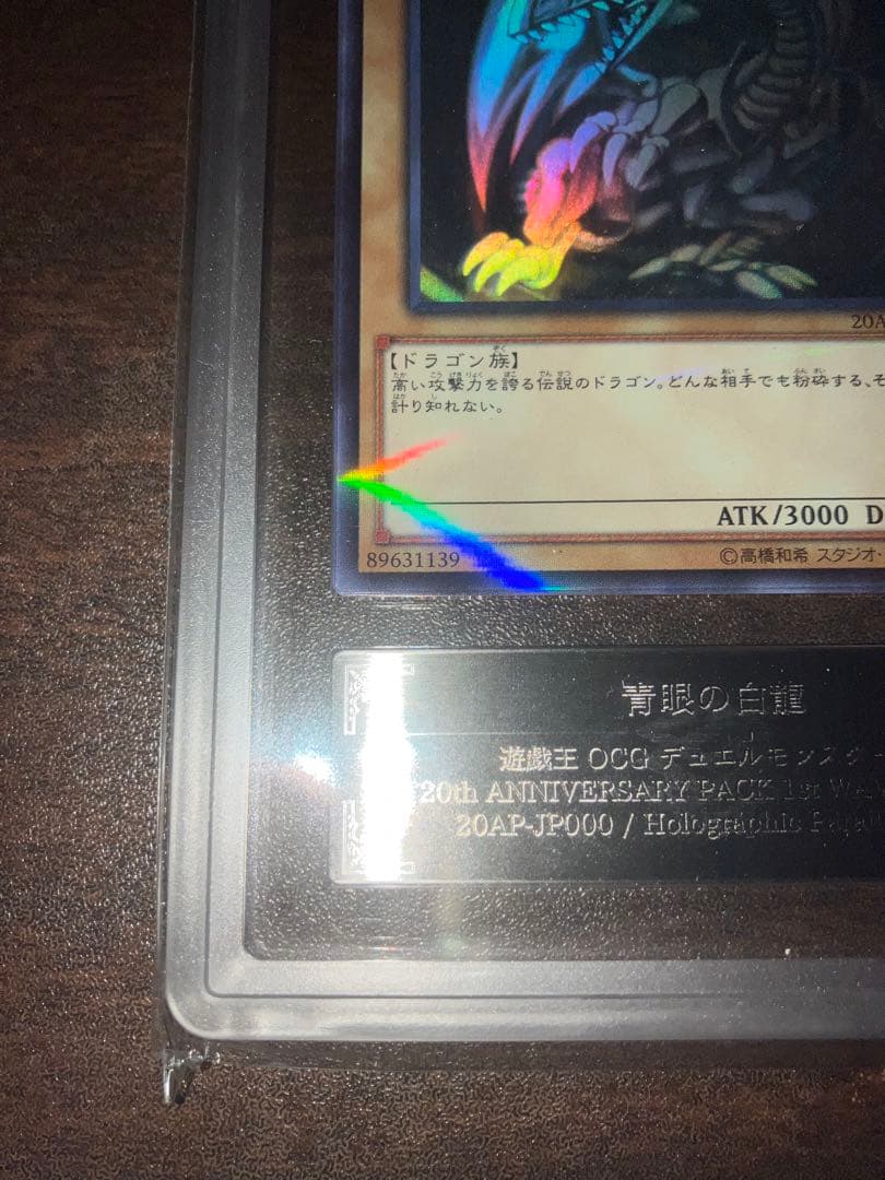 青眼の白龍　ブルーアイズホワイトドラゴン ホロパラARS10