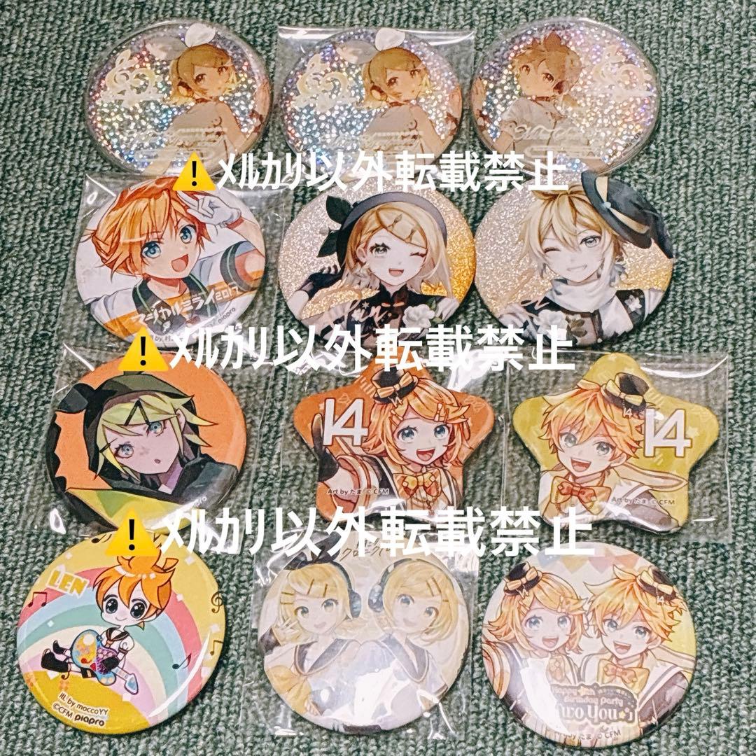 鏡音リン　鏡音レン　缶バッジ　12枚