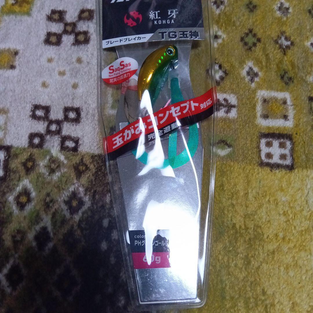 ダイワ　紅牙　ブレイドブレイカー　tg玉神　60g3個　80g1個