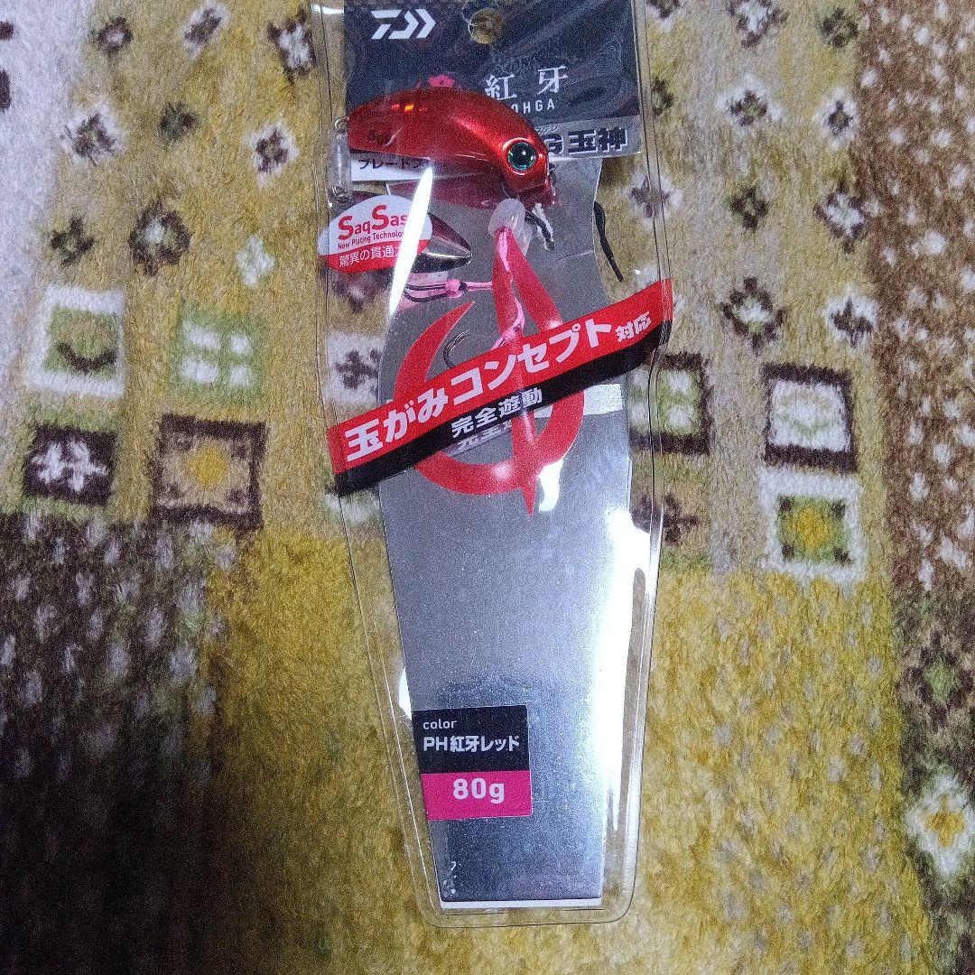 ダイワ　紅牙　ブレイドブレイカー　tg玉神　60g3個　80g1個