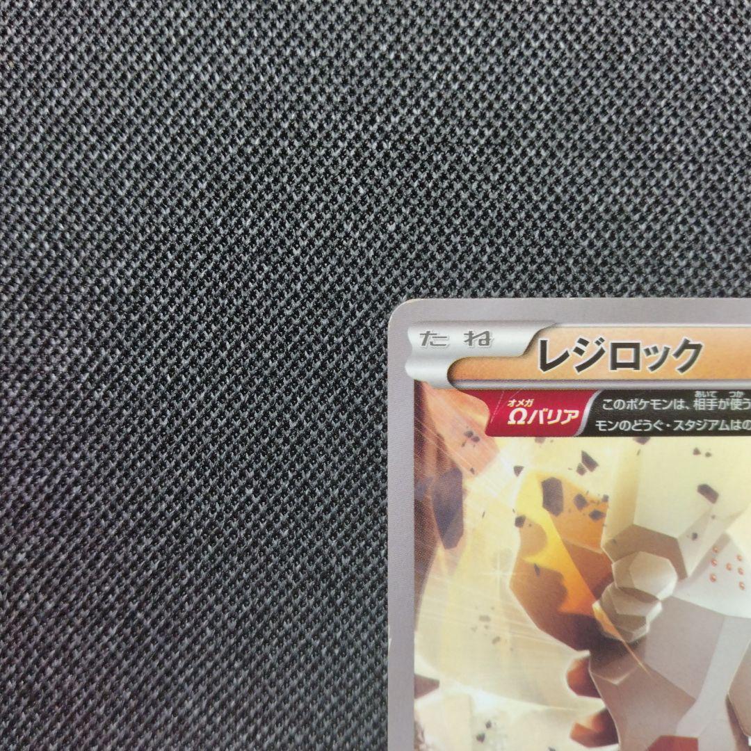 レジロック オメガ コロコロ プロモ