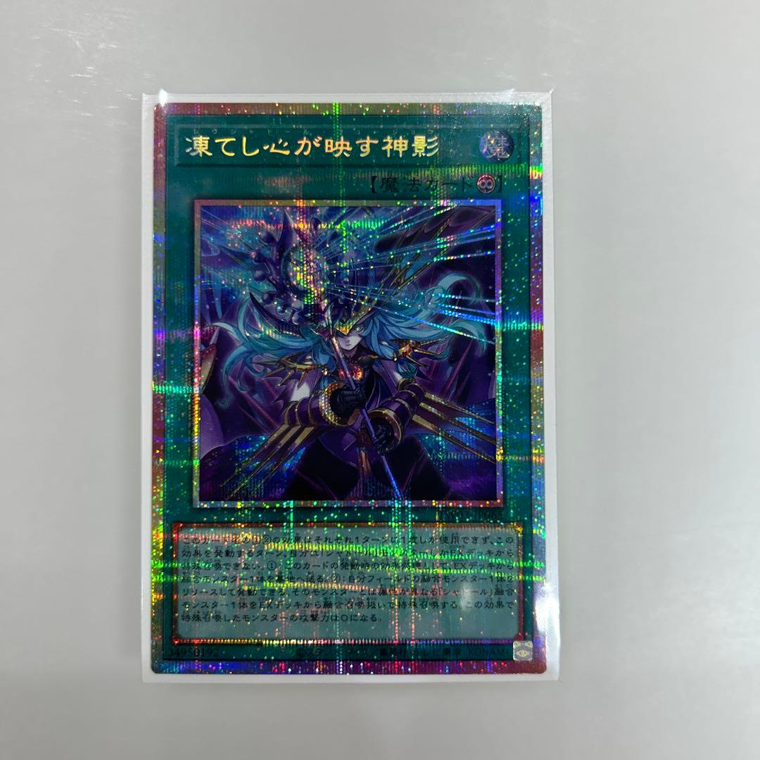 遊戯王OCG 東てし心が映す神影 プリシク ターミナルワールド3