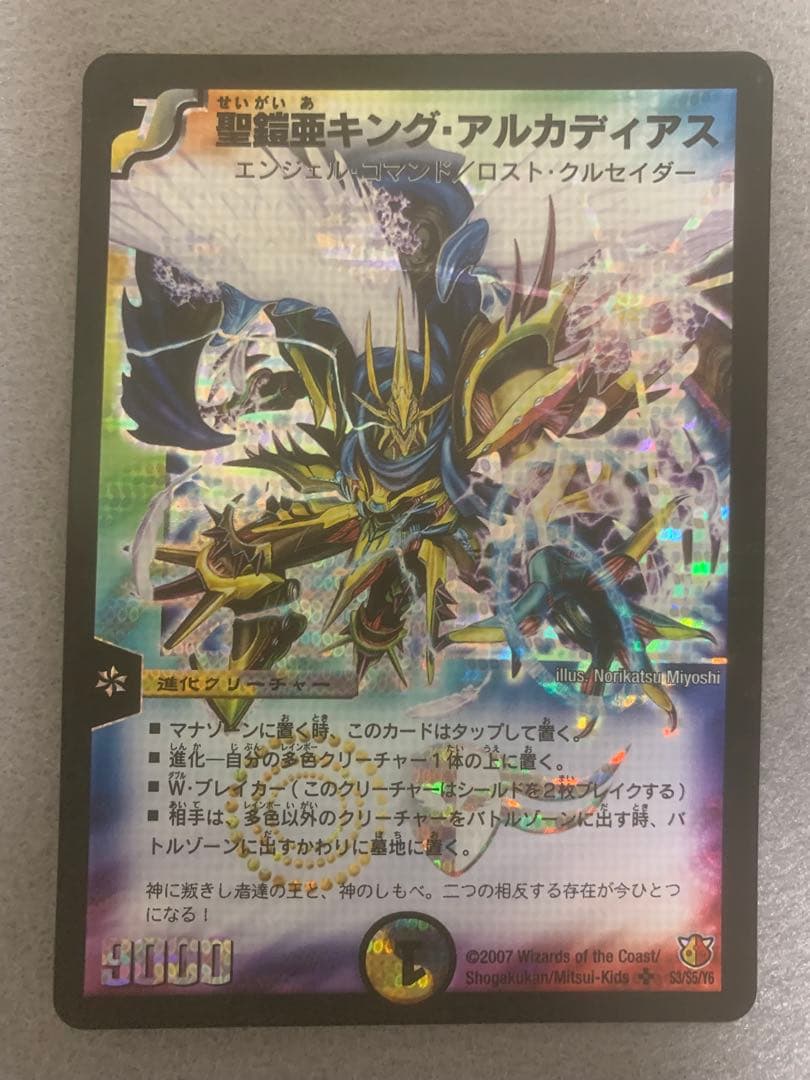 #*#様 デュエマ_シングル) 聖鎧亜キング・アルカディアス シークレット 旧枠