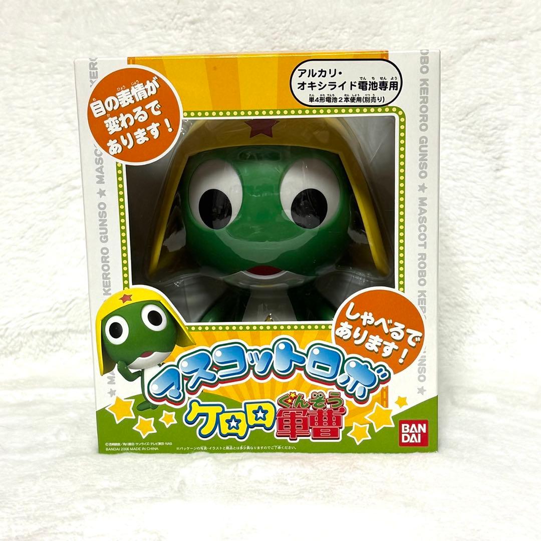 ケロロ軍曹 マスコットロボ コミュニケーション機能付き