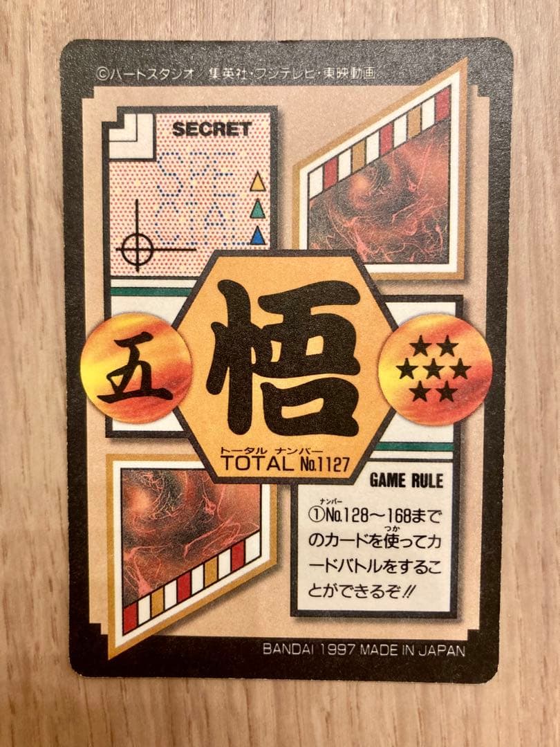ドラゴンボールカードダス　激レア　ゴールド