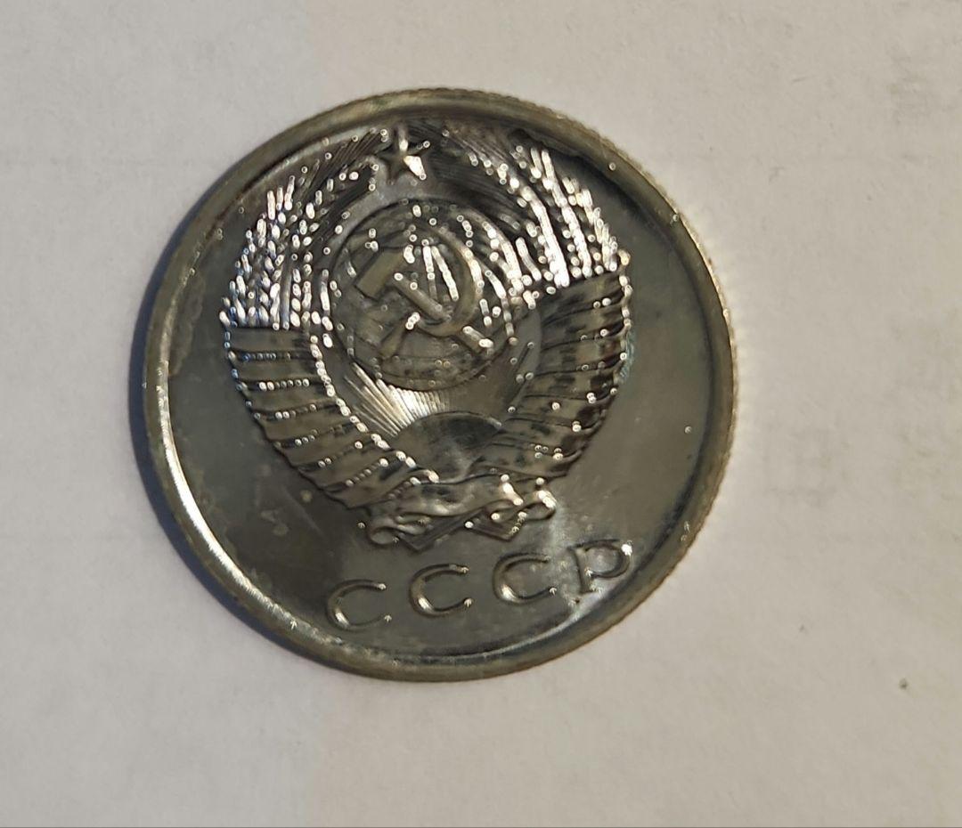 【激レア特年】1970年 ソ連 15コペイカ硬貨（未洗浄）