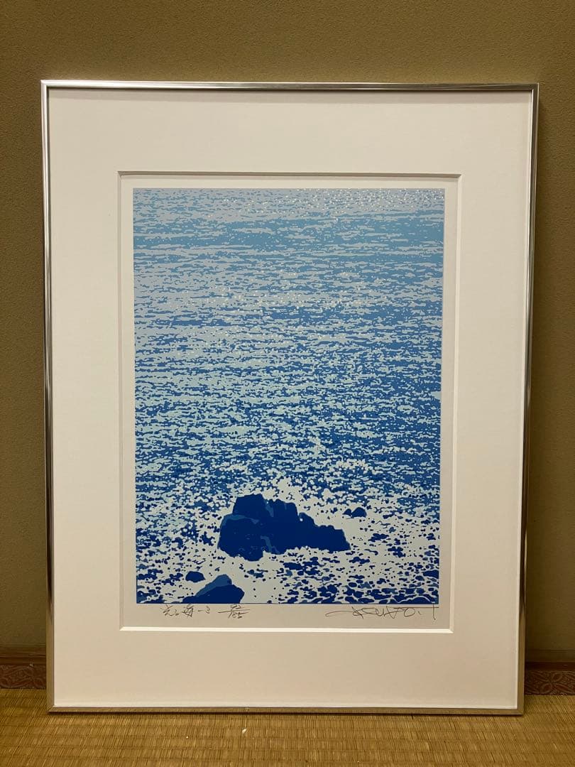 池上壮豊 版画 「光る海」 サイン入り 92/185