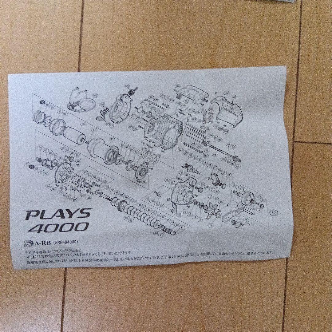 SHIMANO PLAYS 4000 電動リール
