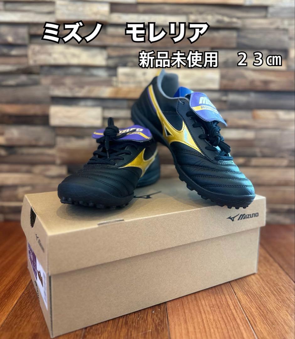 ミズノ モレリア サッカーシューズ 23cm 新品未使用