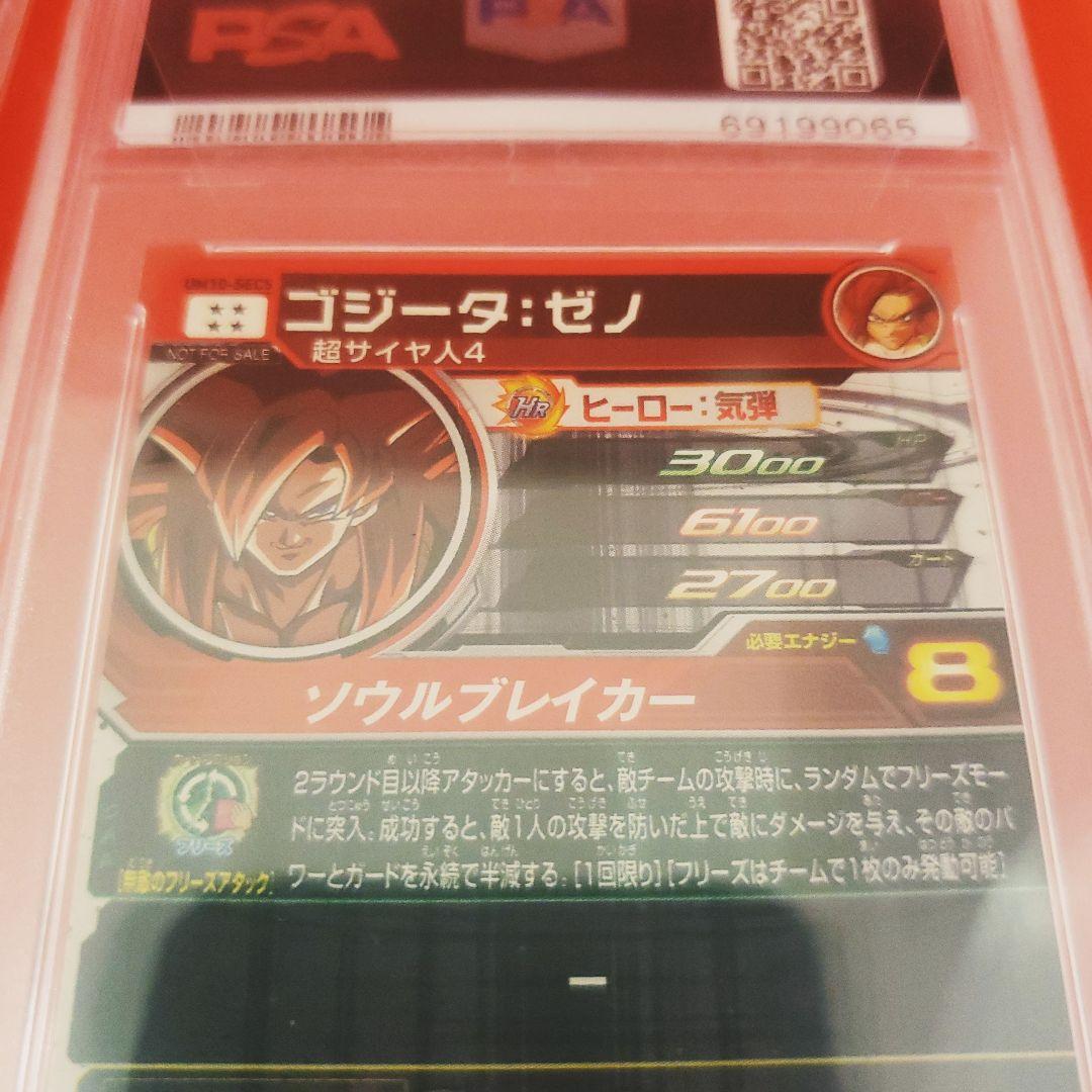 UM10-SEC5 SEC4　ゴジータ ベジット　連番二枚セット PSA10